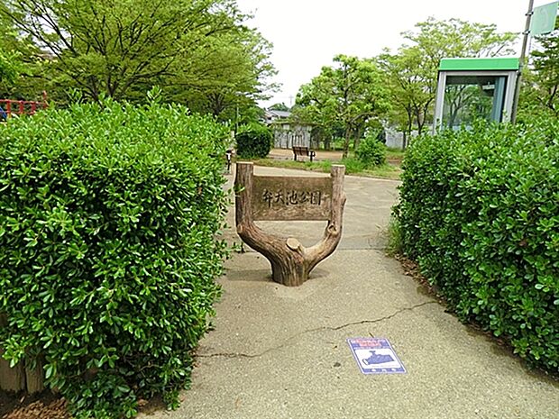 弁天池公園(約1,461m)