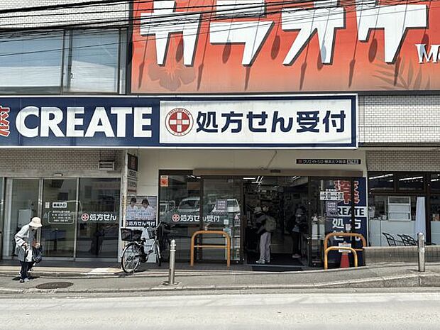 クリエイトSD 横浜三ツ境店(約1,191m)