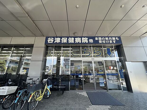 日本調剤 谷津薬局（約629m）