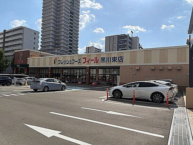 フィール 黒川東店(約713m)