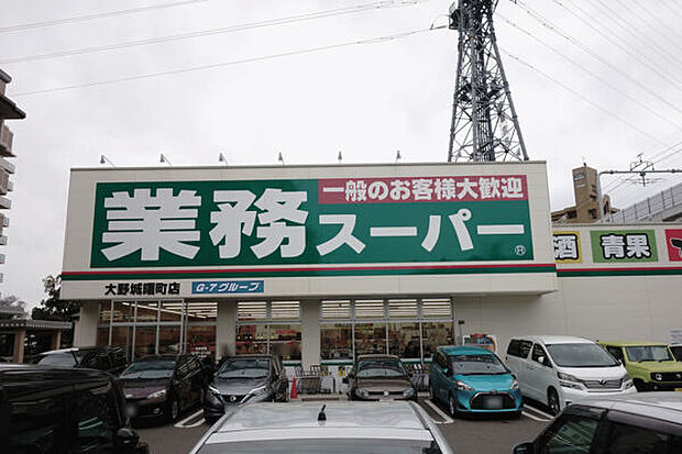 業務スーパー大野城曙町店(約1,775m)