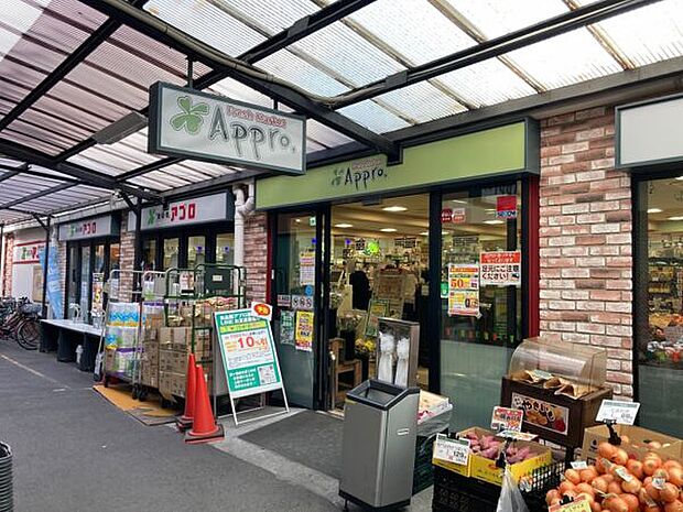 食品館アプロ源ヶ橋店(約298m)