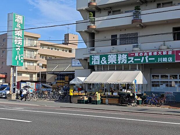 業務スーパー川崎店(約1,364m)