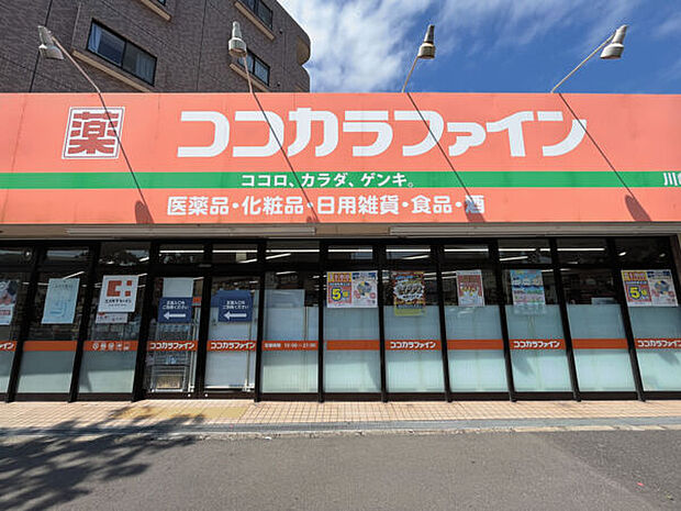 ココカラファイン川崎四谷上町店(約710m)