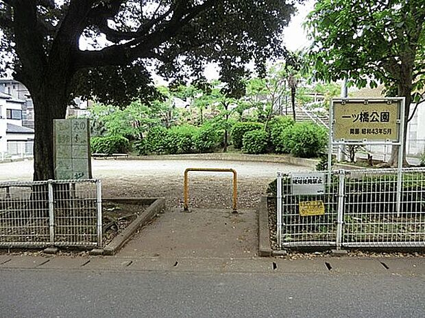 一ツ橋公園(約911m)