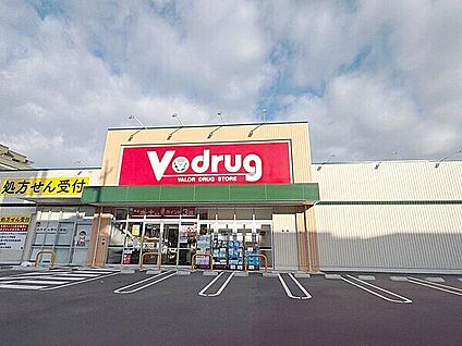 Ｖ・drug 尾崎山店 556m