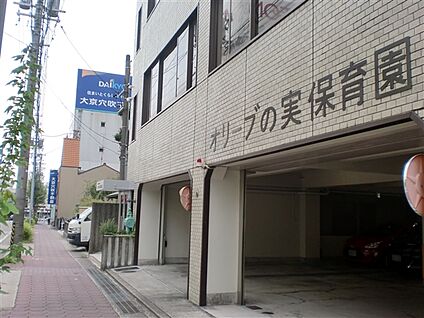 オリーブの実保育園 962m