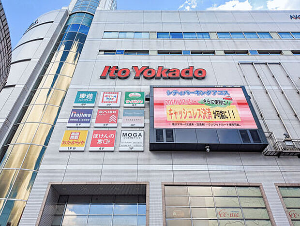 イトーヨーカドー 草加店（約1,151m）
