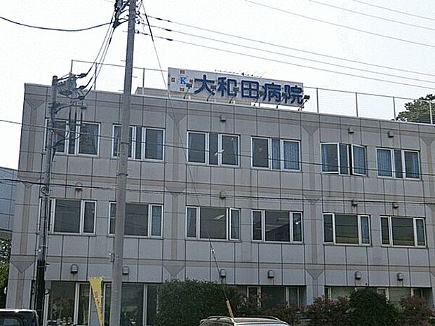 大和田病院（約1,427m）