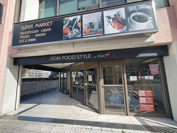 ダイエー塚口店イオンフードスタイル(約867m)