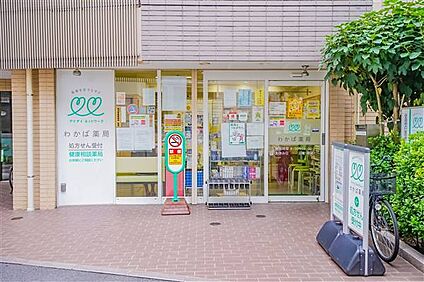 わかば薬局 浦和駅東口店 1224m