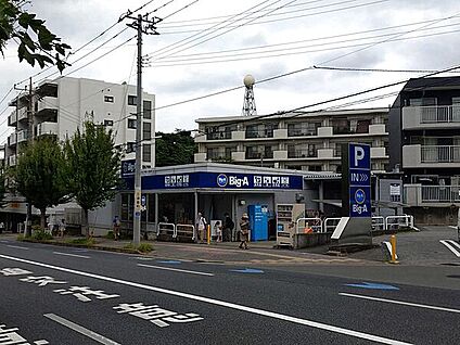 ビッグ・エー 稲毛小仲台店 1217m