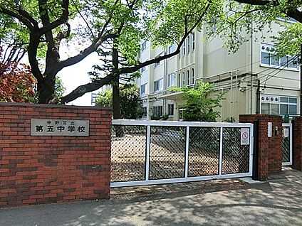 中野区立第五中学校 654m