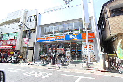ビッグ・エー足立中央本町店 80ｍ(徒歩1分)
