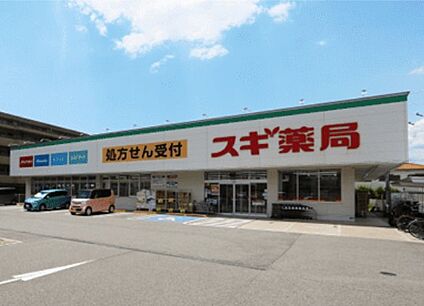 スギドラッグ南塚口店 約300m～330m(徒歩4分～5分)