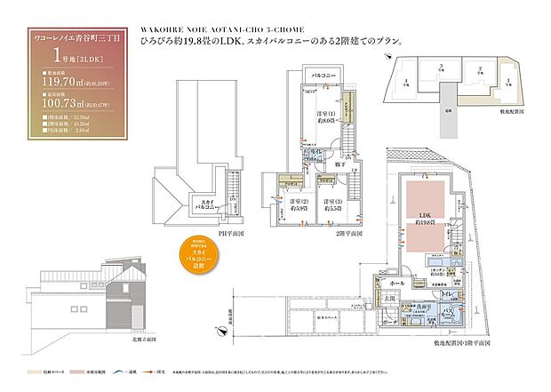 【3LDK】ひろびろ約19.8畳のLDK。
スカイバルコニーのある2階建てプラン。
