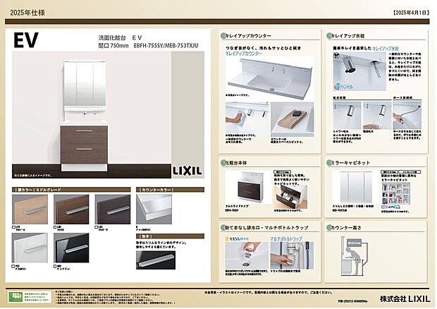 【洗面化粧台】LIXIL製（扉カラー全5色）
