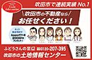 大阪府吹田市泉町3丁目：物件画像