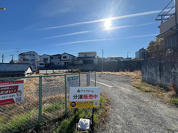 現地では「アイワホーム分譲販売中」の看板を目印にお越しください。実際の陽当たりや周辺の静けさ、駅からの距離感など、図面だけでは分からない現地の空気をぜひ体感してください。見学予約もお待ちしております。