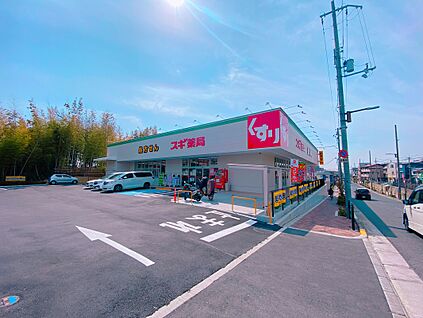スギ薬局（吹田原町店） 約９２０m(徒歩約１１分)