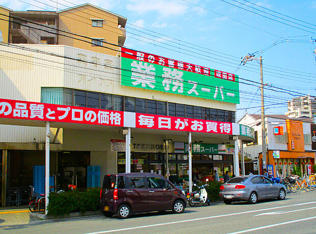業務スーパーTAKENOKO吹田店（約600m）