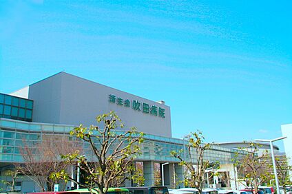 大阪府済生会吹田病院 750ｍ