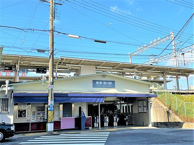 阪急相川駅（約240m）