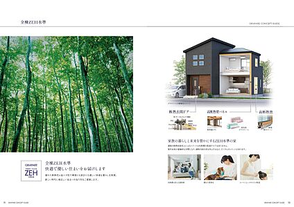地球にも家計にも優しい『ZEH水準仕様』
