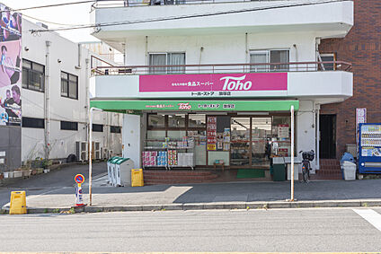 トーホーストア旗塚店 720ｍ(徒歩約9分(約680ｍ～720m))