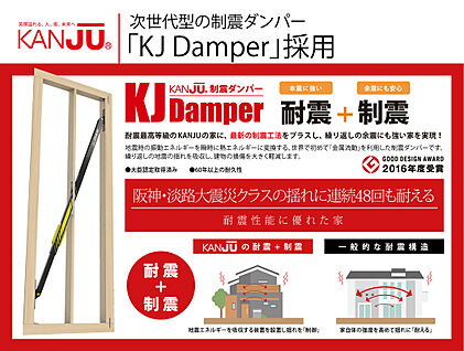 【次世代型制振ダンパー採用】