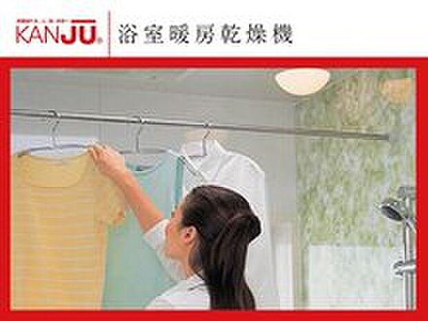 【【浴室暖房乾燥機】】冬場のヒートショックを防ぐ暖房機能はもちろん、梅雨や雨の日の洗濯物の乾燥機能もそなえる浴室暖房乾燥機。明日までに乾かさないといけないお子様の洗濯物なども夜間に洗濯が可能になります。