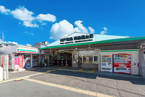 神鉄粟生線「西鈴蘭台」駅（約650m）
