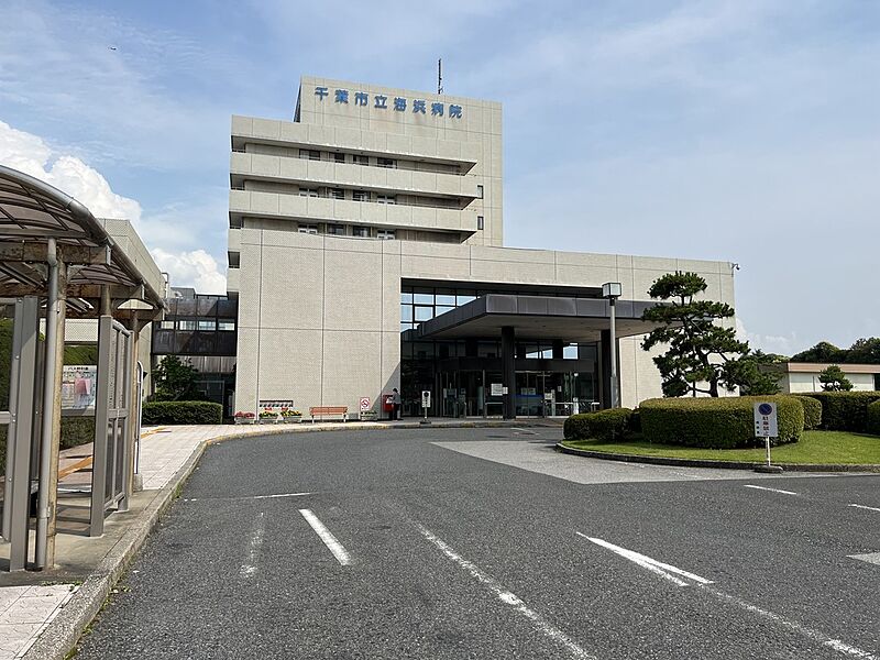 【病院・役所】千葉市立海浜病院