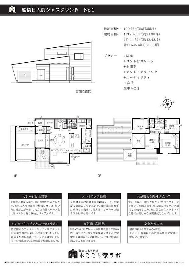 【4LDK】◆ロフト付きガレージ◆土間室◆アウトドアリビング◆ユーティリティー◆吹抜け◆駐車場2台