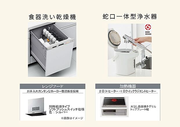 【食洗機・浄水器・ホーロー素材・IH】お掃除らくらく！タカラスタンダード製キッチンに
三菱製の食洗機を採用。
水栓はワンタッチで浄水／原水が変わり、
ホースが引き出せるからお鍋に水を入れる時も便利です。
整流版も油汚れに強いホーロー素材だからお掃除カンタン！加熱機器はIHだから夏の調理も快適。