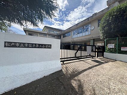 常盤平第三小学校 1000m(徒歩13分)