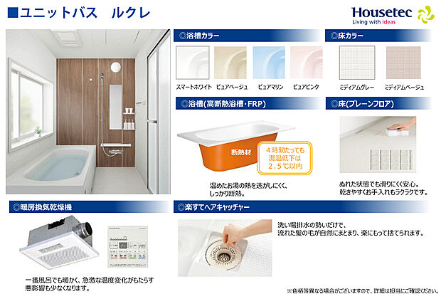 【【ユニットバス】】高断熱浴槽でいつでも温もりをキープ。乾きやすい床と浴室乾燥暖房機で、お手入れも洗濯も快適です