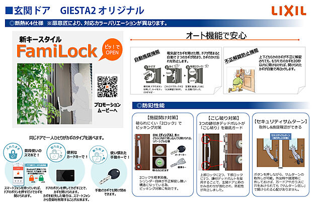 【【選べるキーと高い防犯性を備えたドア】】ライフスタイルに合わせて鍵の種類を選べるスマート仕様。ピッキングやこじ開け対策も施された安心の玄関です。