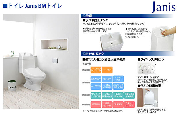 【【家族みんなが心地良く使えるトイレスペース】】先進の温水洗浄機能とスタイリッシュなリモコン。手洗いしやすいデザインで、清潔感と利便性を両立しました。