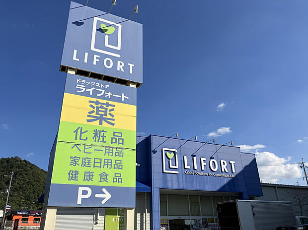 ライフォート　西宮山口店（約191m）