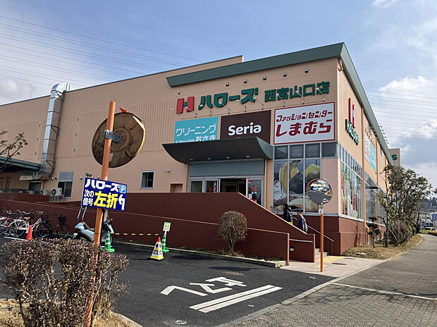 ハローズ　西宮山口店（約268m）