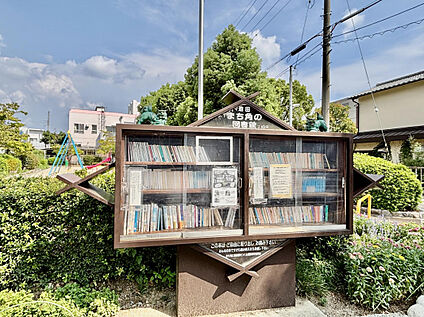池田まち角の図書館（緑丘2丁目公園前） 154m