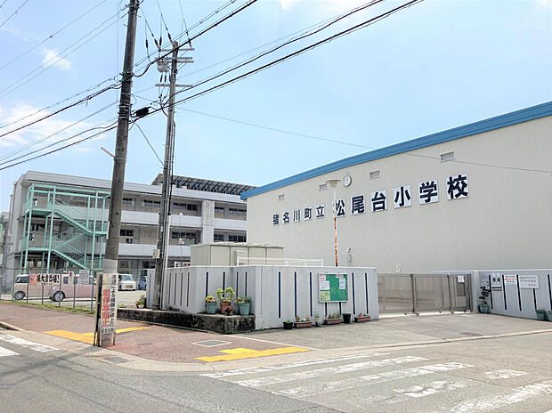 猪名川町立松尾台小学校（約206m）
