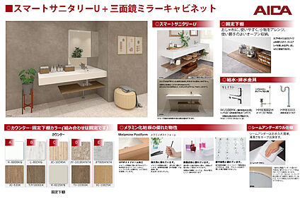 【洗面化粧台「スマートサニタリーirodori」】