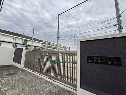 北豊島中学校 287m