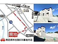 神奈川県南足柄市生駒494：物件画像