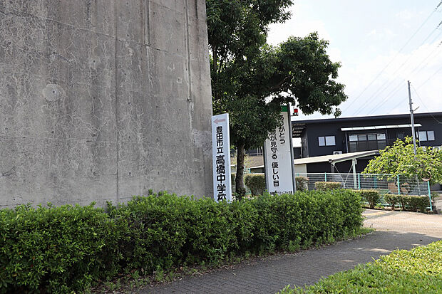 豊田市立高橋中学校（約1,700m）