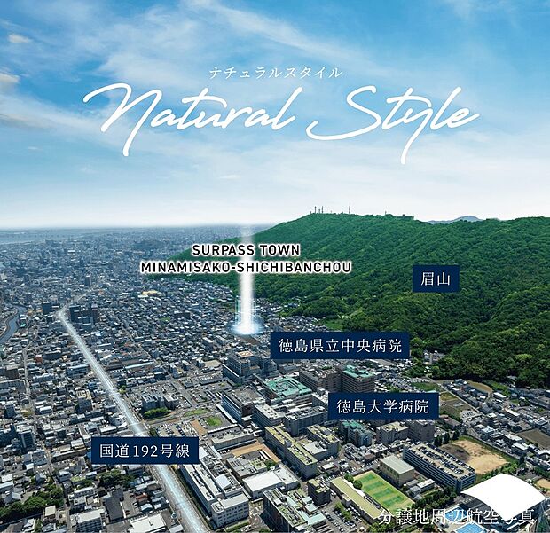 「眉山」のふもとで自然体で暮らす