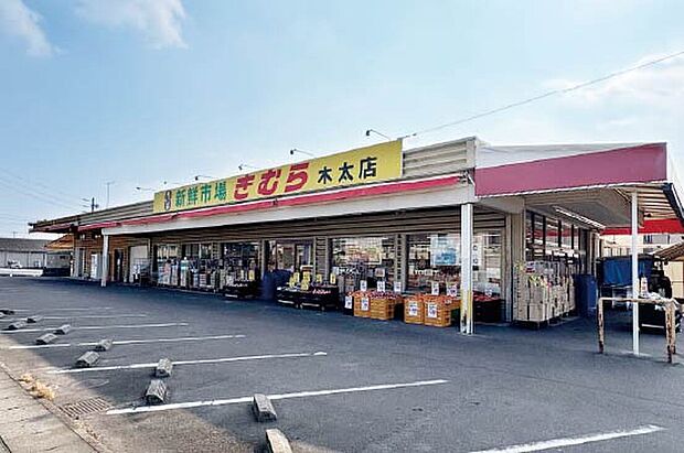新鮮市場きむら 木太店