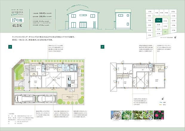 【4LDK　延床面積／108.99m2(32.96坪)】家族のコミュニケーションが増えるリビングイン階段を採用。
採光に優れた吹き抜けをセンターに設けた一体感のあるプラン。開口部から外の景色も取り込める開放的な空間を実現しました。

建売区画17号地　建物価格：2,627万円
※参考プランについて
掲載の参考プランは一例となり、区画によって実施が可能な間取りが異なります。
ご希望の土地区画をお選びいただき、敷地区画に合わせた参考プランをもとにカスタマイズしたい内容を打合せ・プラン図を作成し、概算予算や資金計画についてもご提案させていただきます。